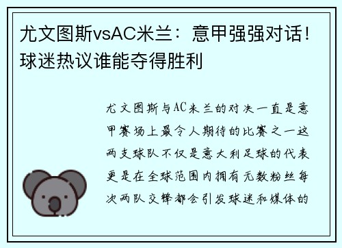 尤文图斯vsAC米兰：意甲强强对话！球迷热议谁能夺得胜利